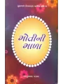 Motini Mala (Pravin) By Bhanuprasad Pandya