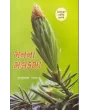 Manna Malakma By Bhanuprasad Pandya