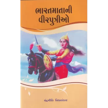 Bharat Matani Virputrio By Chandramauli Vidyalankar