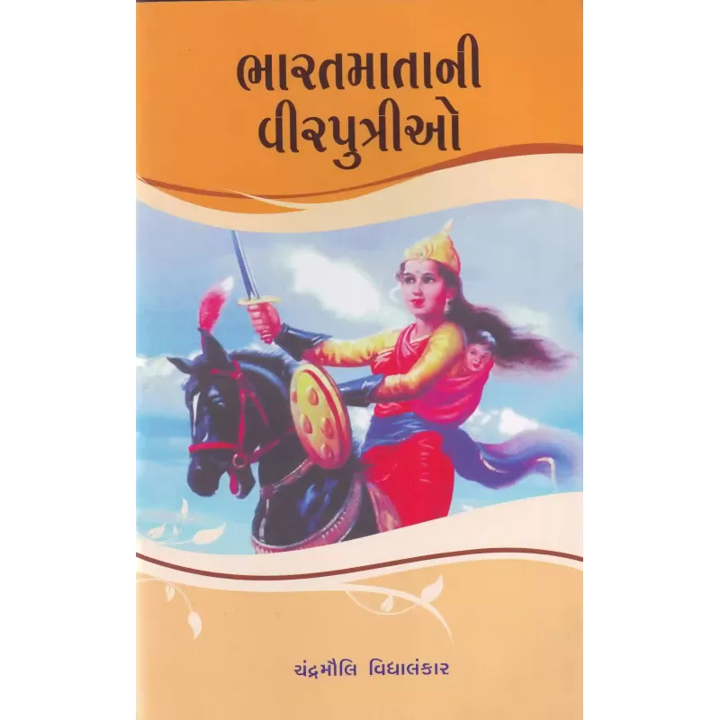 Bharat Matani Virputrio By Chandramauli Vidyalankar
