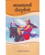 Bharat Matani Virputrio By Chandramauli Vidyalankar
