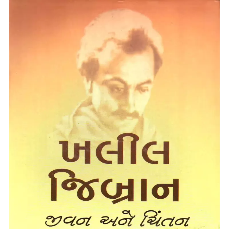 Khalil Jibran Jivan Ane Chintan By Rekha Dave