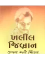 Khalil Jibran Jivan Ane Chintan By Rekha Dave