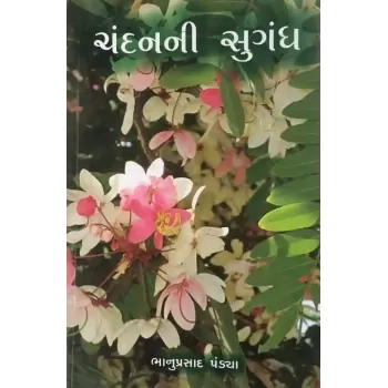 Chandanni Sugandh By Bhanuprasad Pandya