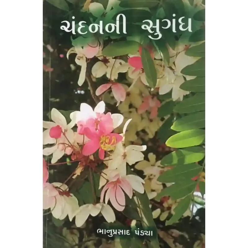 Chandanni Sugandh By Bhanuprasad Pandya