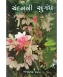 Chandanni Sugandh By Bhanuprasad Pandya