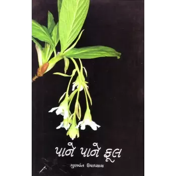 Pane Pane Phool By Gunvant Upadhyay