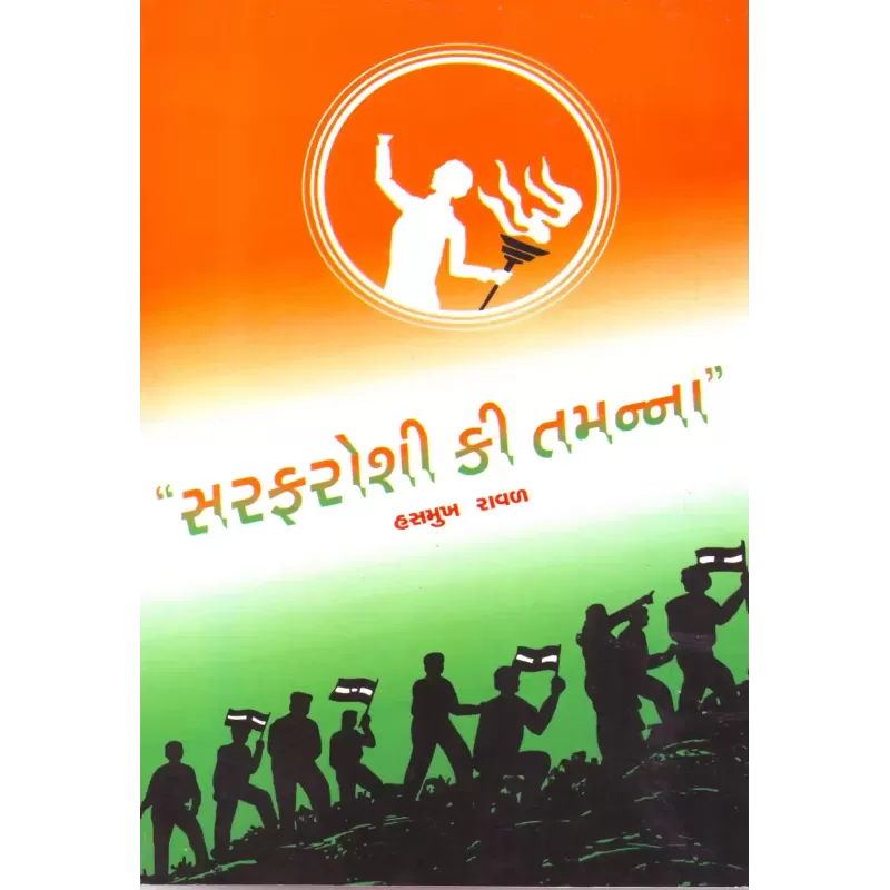 Sarfaroshi Ki Tamanna By Hasmukh Raval