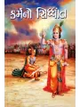 Karmano Sidhdhant By Hirabhai Thakkar