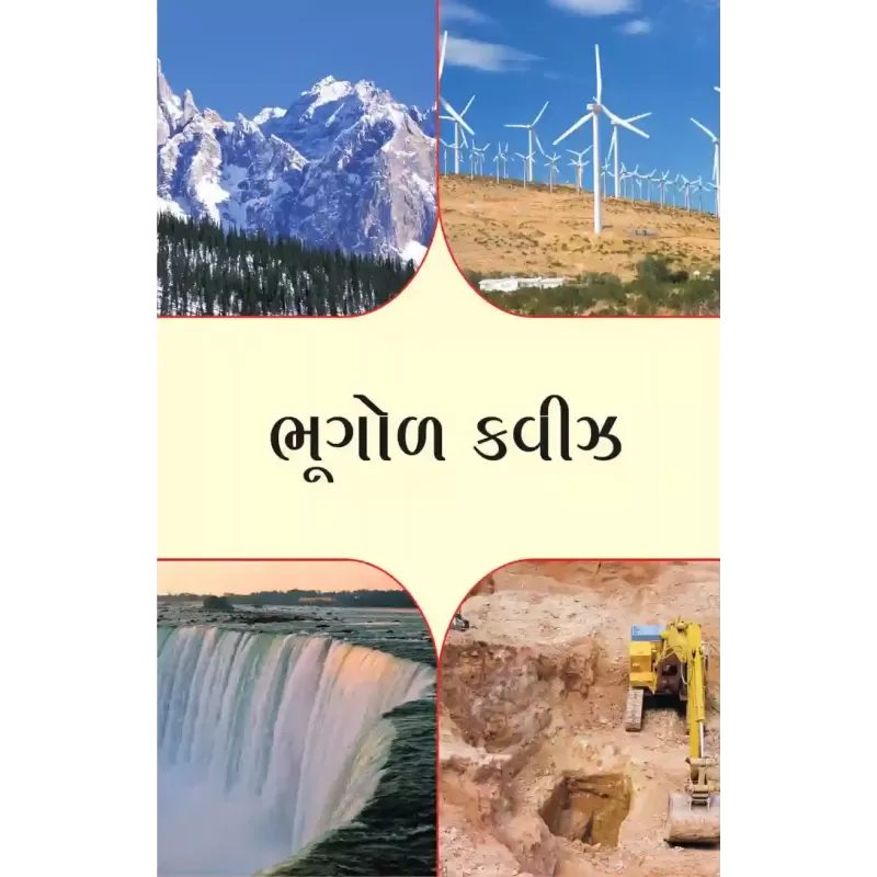 Bhugol Quize By Swami Yoganand