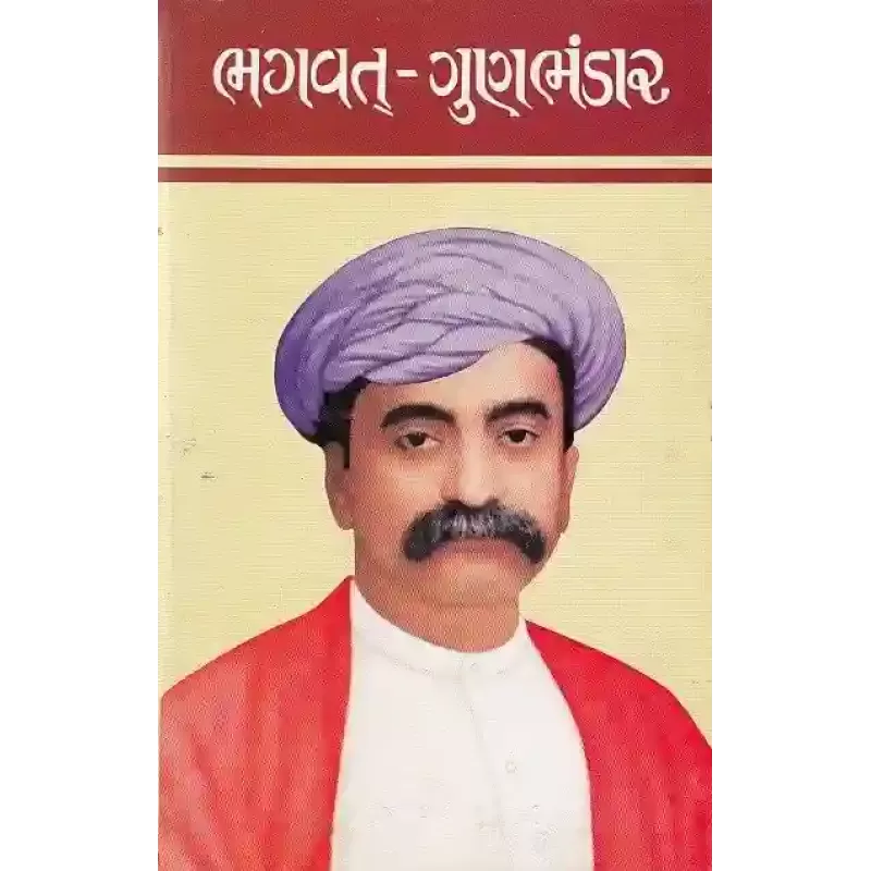 Bhagwat Gunbhandar By Rajendra Dave