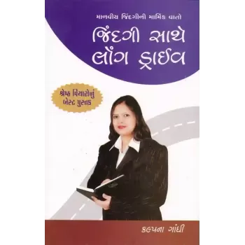 Jindagi Sathe Long Drive By Kalpana Gandhi