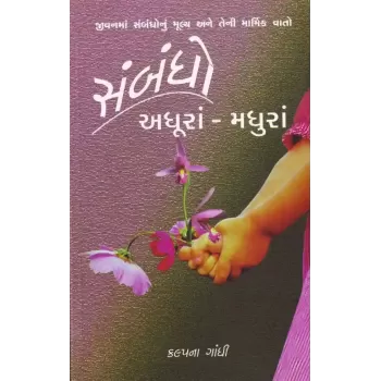 Sambandho Adhura Madhura By Kalpana Gandhi