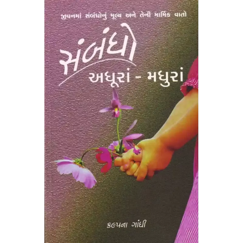 Sambandho Adhura Madhura By Kalpana Gandhi
