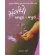 Sambandho Adhura Madhura By Kalpana Gandhi