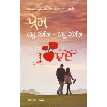 Prem Vadhu Rangin Vadhu Sangin By Kalpana Gandhi