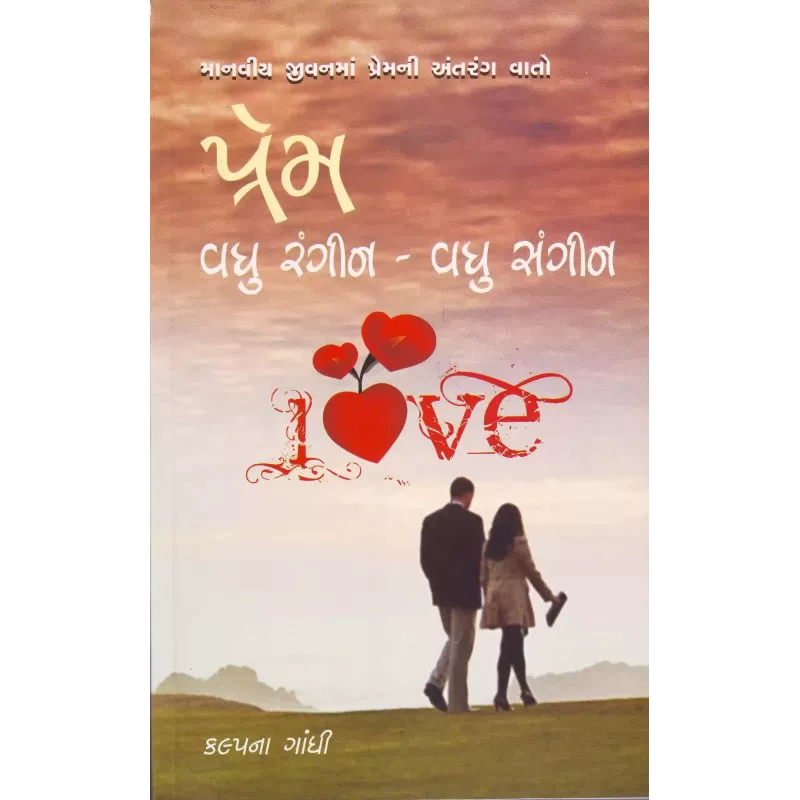 Prem Vadhu Rangin Vadhu Sangin By Kalpana Gandhi