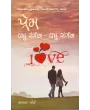 Prem Vadhu Rangin Vadhu Sangin By Kalpana Gandhi