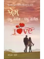 Prem Vadhu Rangin Vadhu Sangin By Kalpana Gandhi