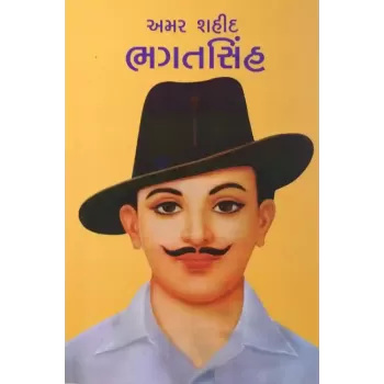 Amar Shahid Bhagatsinh By Shantibhai Jani