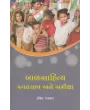 Balsahitya Swadhyay Ane Samiksha By Ishwar Parmar
