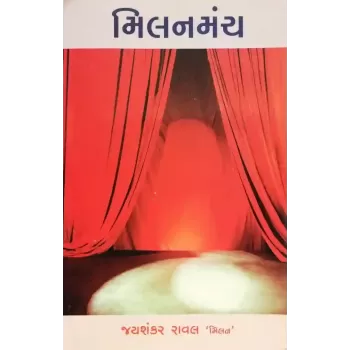 Milanmanch By Jayshankar Raval