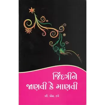 Jindagi Ne Janavi Ke Manavi By B. M. Dave