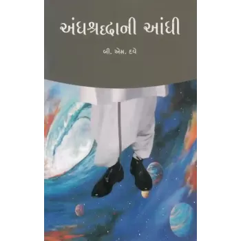 Andhshradhani Andhi By B. M. Dave