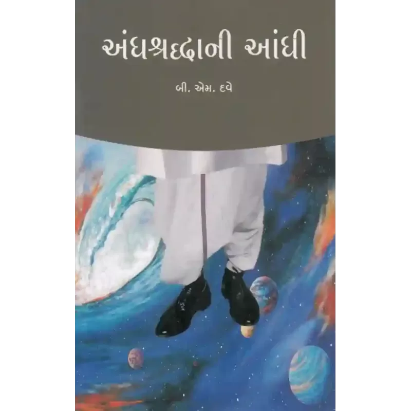 Andhshradhani Andhi By B. M. Dave