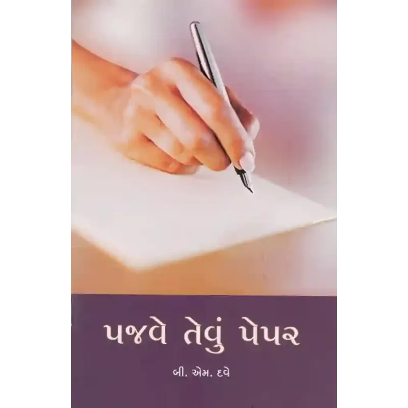 Pajave Tevu Paper By B. M. Dave