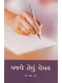 Pajave Tevu Paper By B. M. Dave