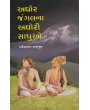 Aghor Jungalna Aghori Sadhuo By Kanaiyalal Ramanuj
