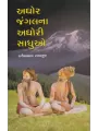 Aghor Jungalna Aghori Sadhuo By Kanaiyalal Ramanuj