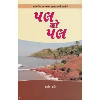 Pal Do Pal By Harshad Dave