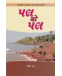 Pal Do Pal By Harshad Dave
