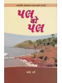 Pal Do Pal By Harshad Dave
