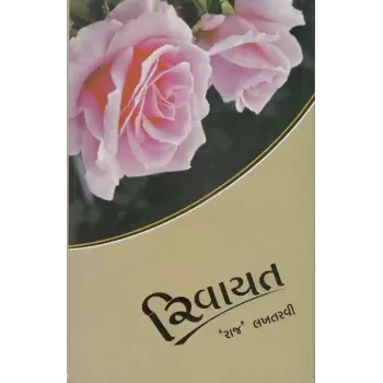 Rivayat By Raj Lakhtarvi