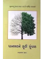Pankharne Futi Kumpan By Ravji Kacha