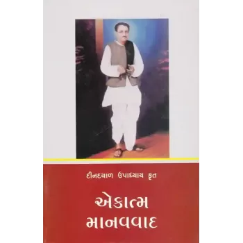 Ekatma Manav Vad By Vishnu Pandya