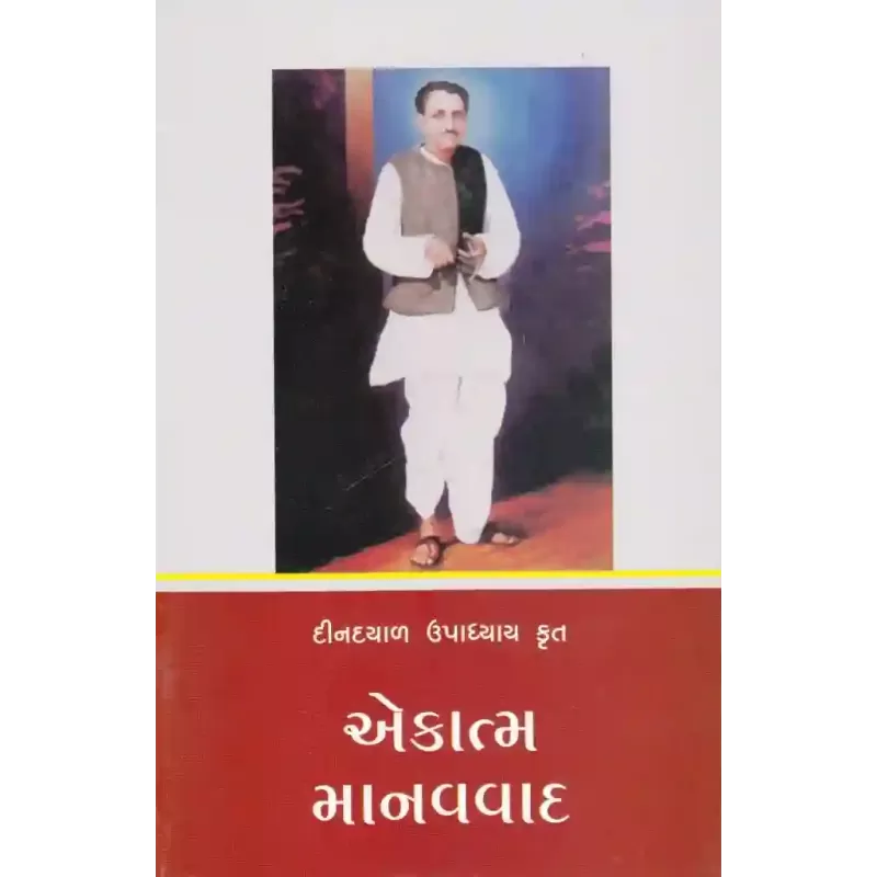 Ekatma Manav Vad By Vishnu Pandya