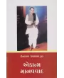 Ekatma Manav Vad By Vishnu Pandya