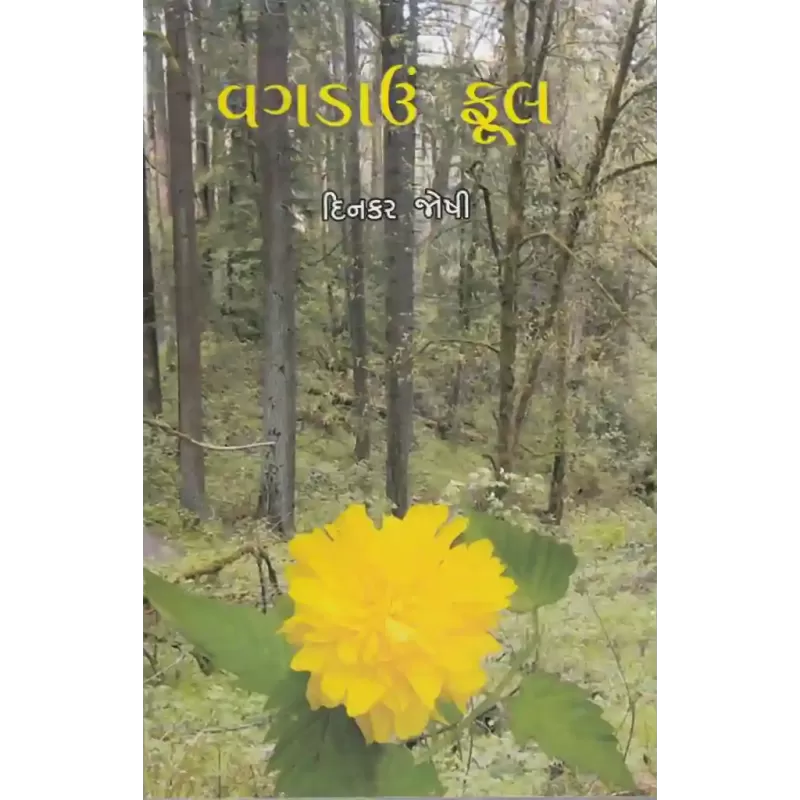 Vagdau Phool By Dinkar Joshi