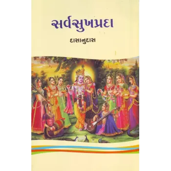 Sarvasukhprada By Dasanudas