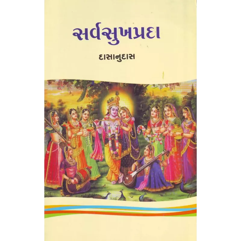 Sarvasukhprada By Dasanudas