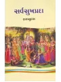 Sarvasukhprada By Dasanudas