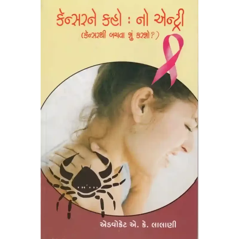 Cancer Ne Kaho No Entry By A. K. Lalani