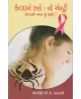 Cancer Ne Kaho No Entry By A. K. Lalani