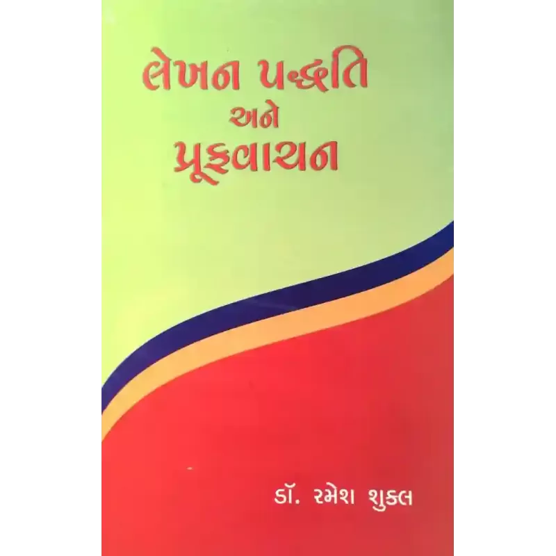 Lekhan Paddhati Ane Proof Vachan By Ramesh Shukla