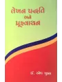 Lekhan Paddhati Ane Proof Vachan By Ramesh Shukla