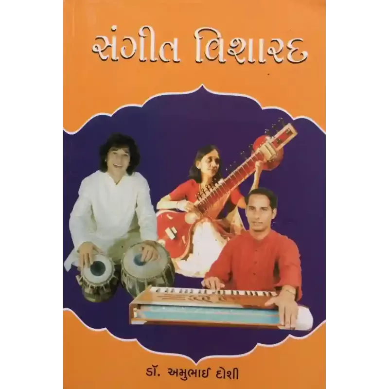 Sangit Visharad By Amubhai Doshi